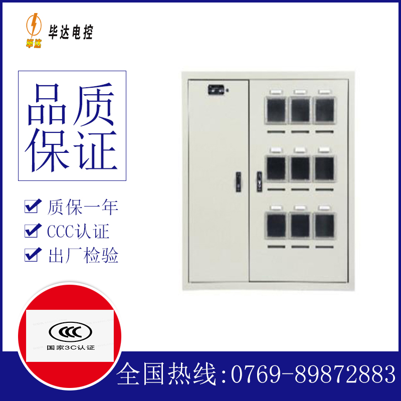 高阳电表箱